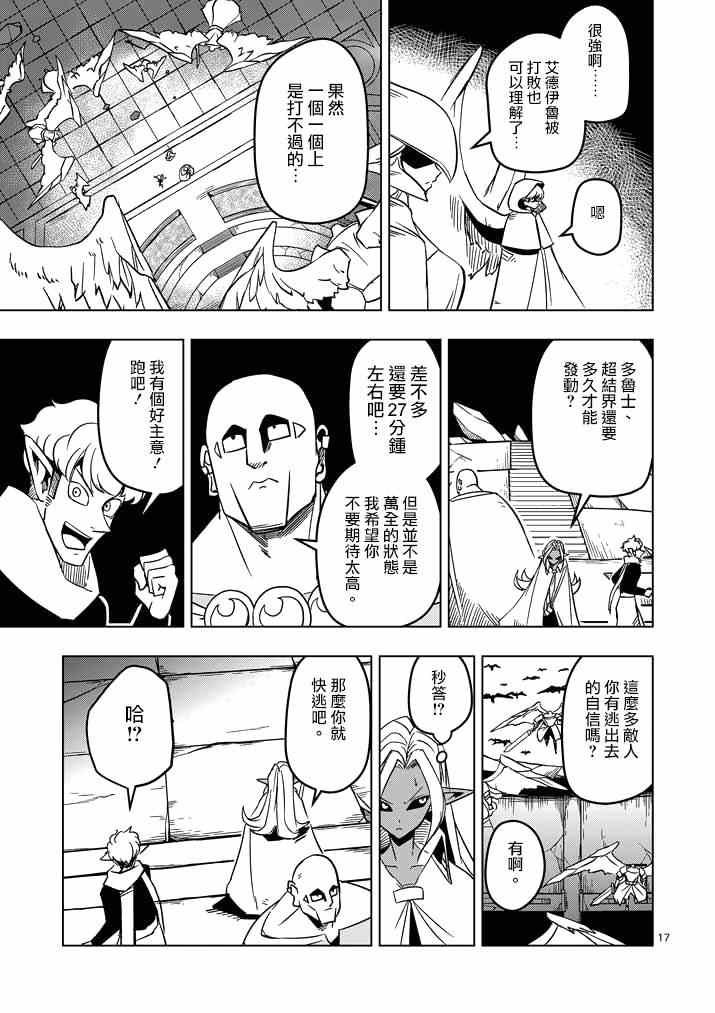 第17话 袭来.翼の兵士