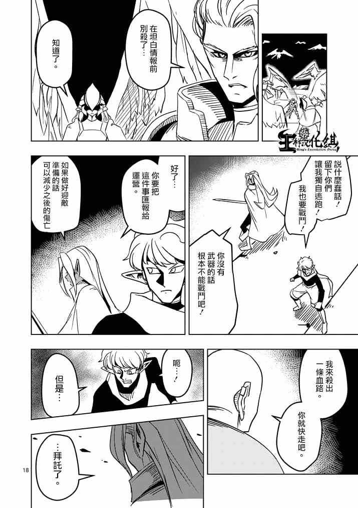 第17话 袭来.翼の兵士