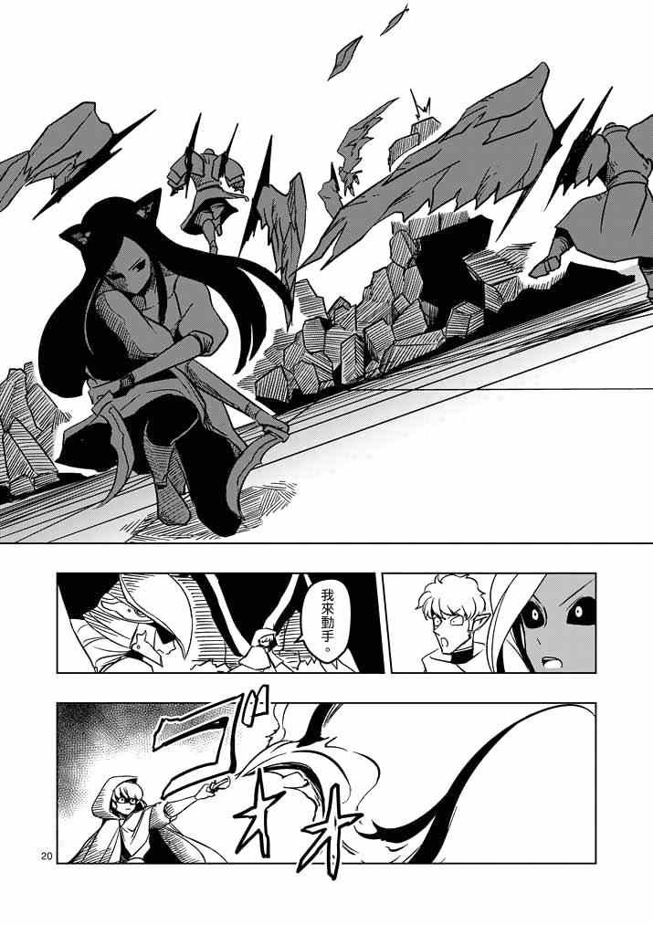 第17话 袭来.翼の兵士