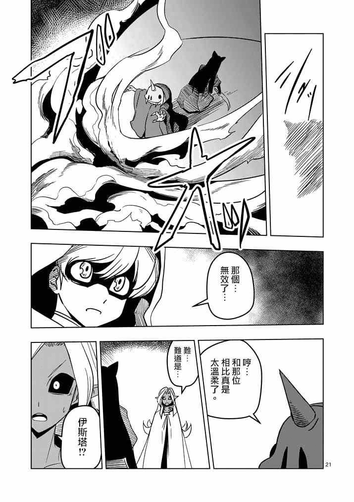 第17话 袭来.翼の兵士