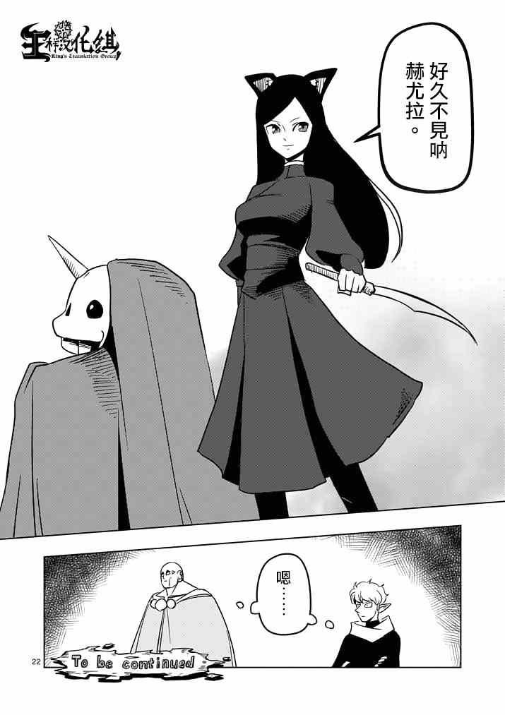 第17话 袭来.翼の兵士