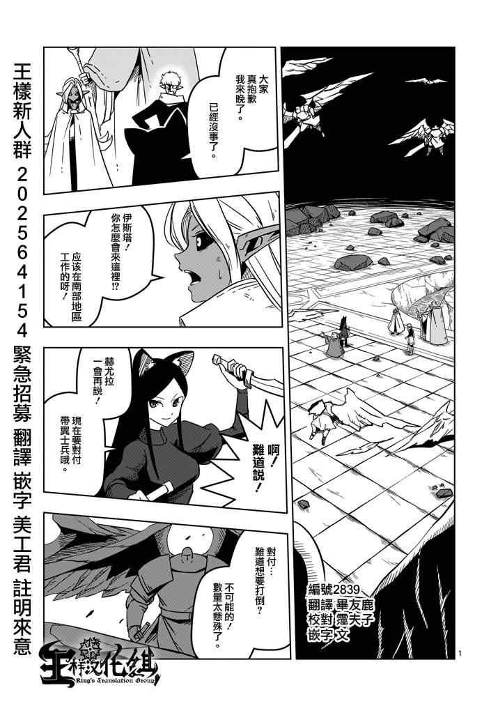 第18话 帝国四天王阿祖多拉