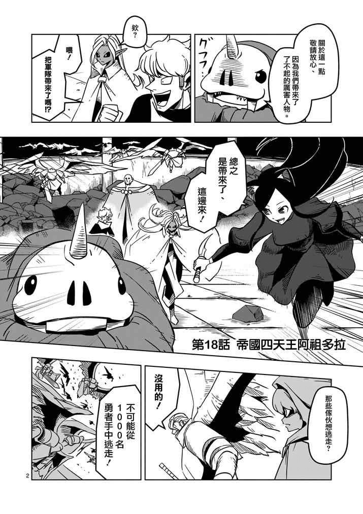 第18话 帝国四天王阿祖多拉