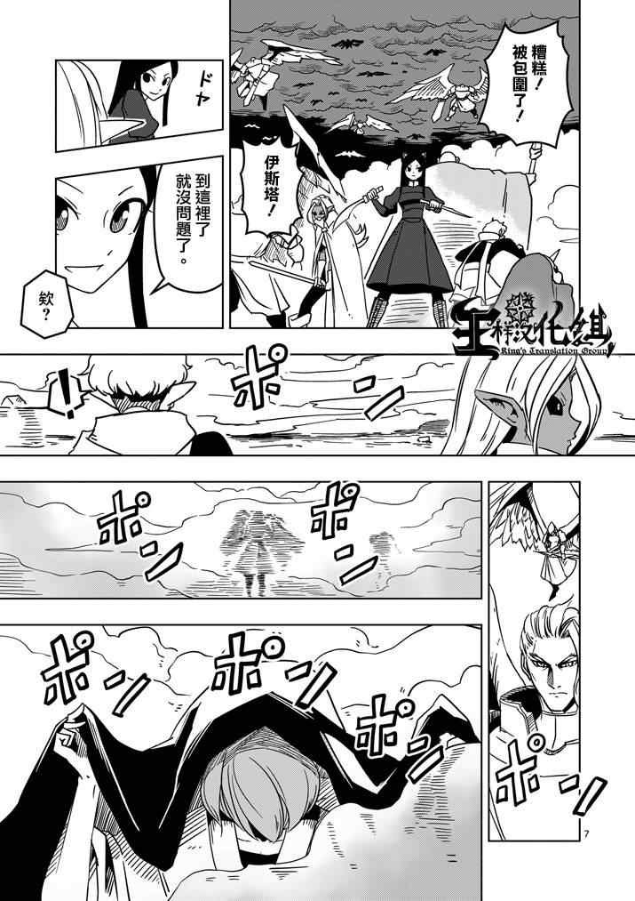 第18话 帝国四天王阿祖多拉