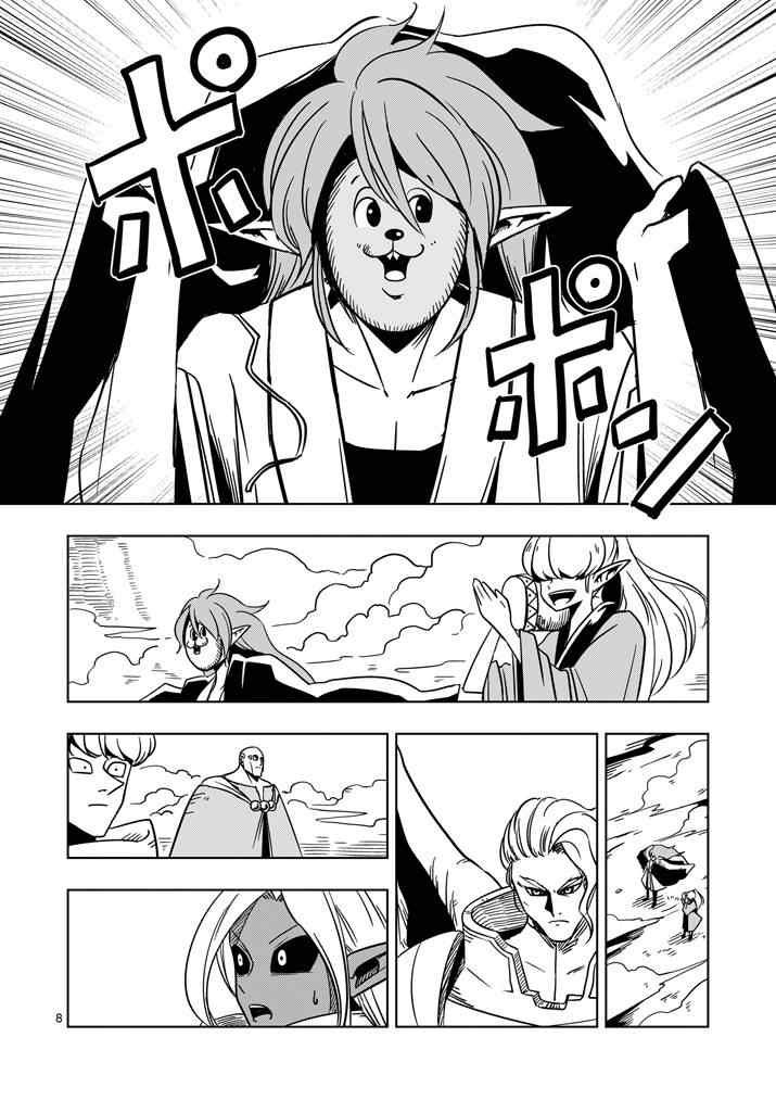 第18话 帝国四天王阿祖多拉