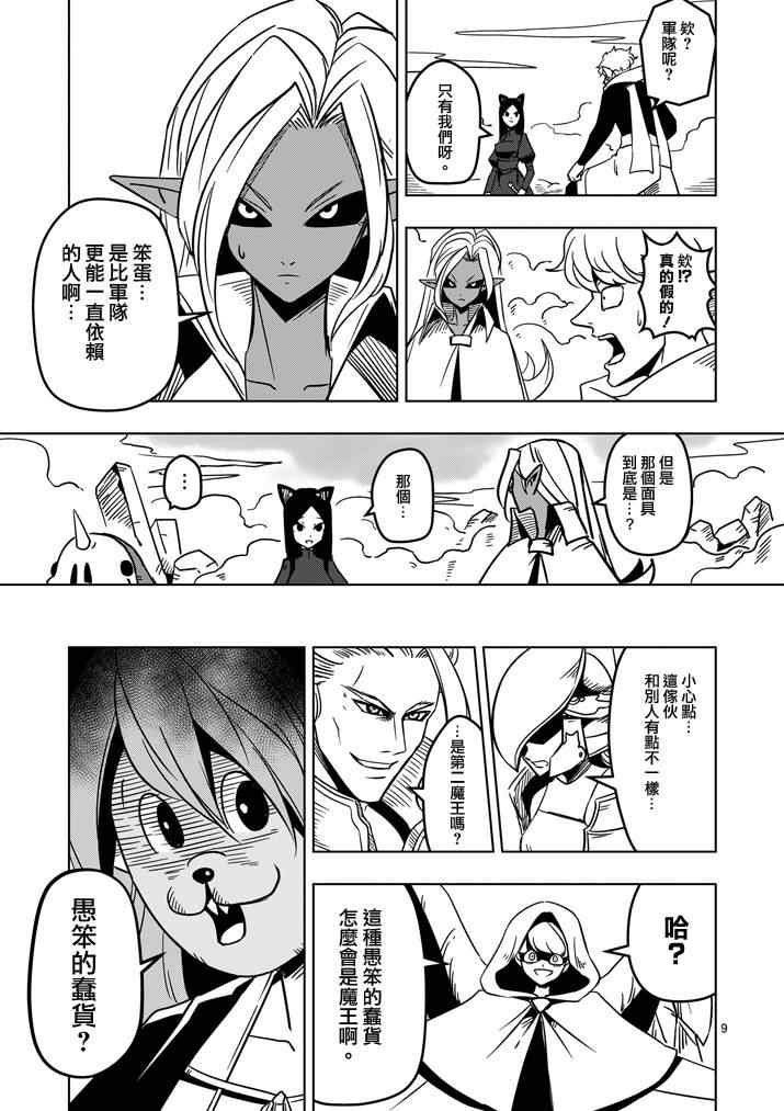 第18话 帝国四天王阿祖多拉