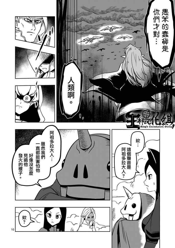 第18话 帝国四天王阿祖多拉