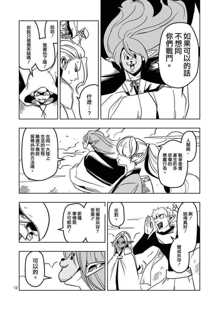第18话 帝国四天王阿祖多拉