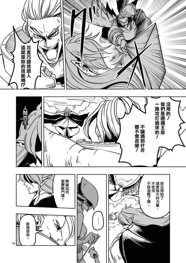 第18话 帝国四天王阿祖多拉