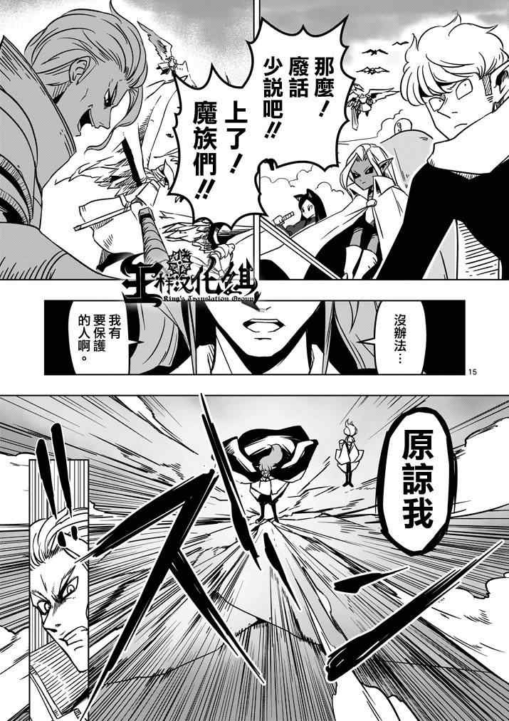 第18话 帝国四天王阿祖多拉