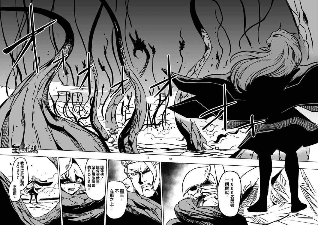 第18话 帝国四天王阿祖多拉