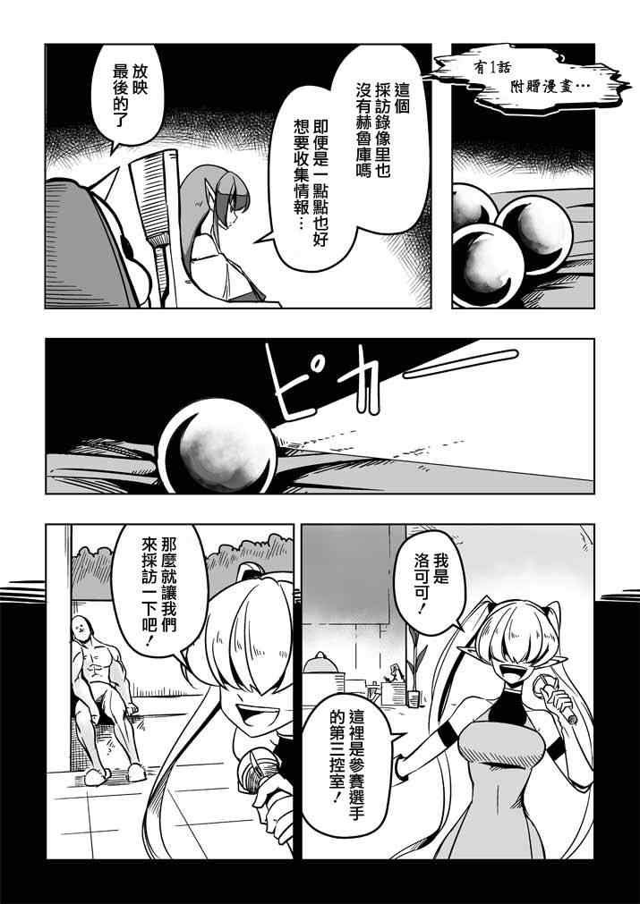 第18话 帝国四天王阿祖多拉