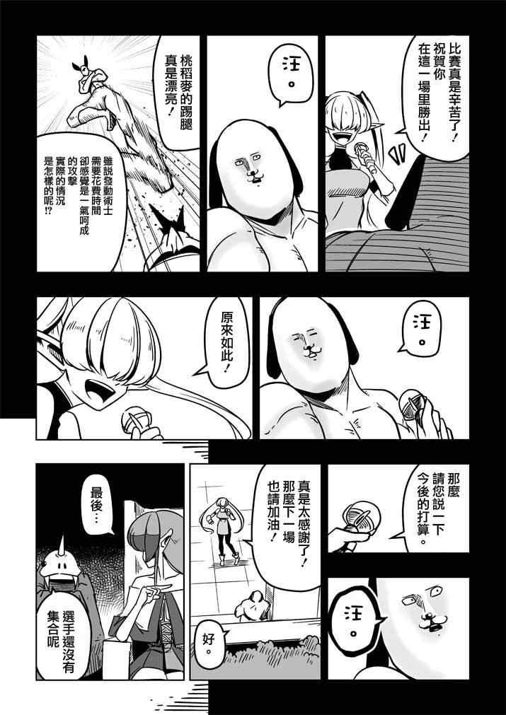 第18话 帝国四天王阿祖多拉