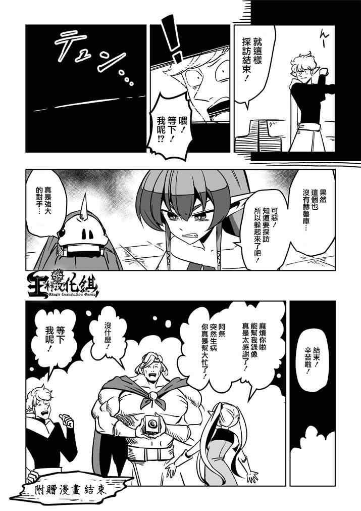 第18话 帝国四天王阿祖多拉