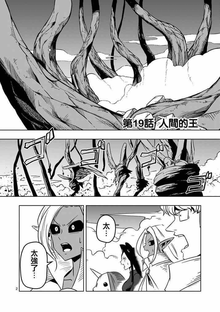第19话 人间的王