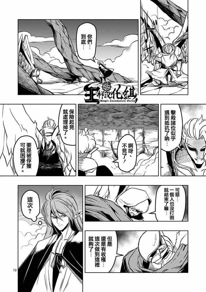 第19话 人间的王