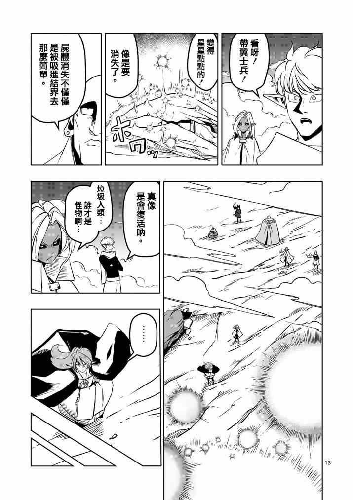 第19话 人间的王