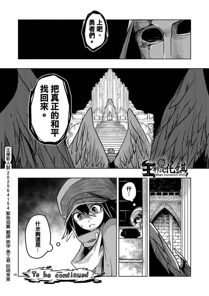 第19话 人间的王