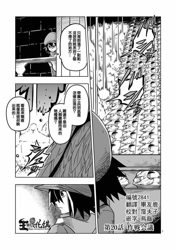 第20话 作战会议