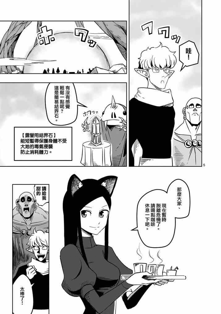 第20话 作战会议