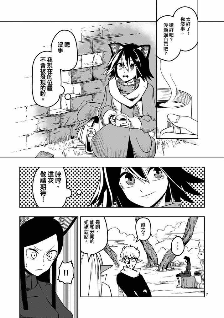 第20话 作战会议
