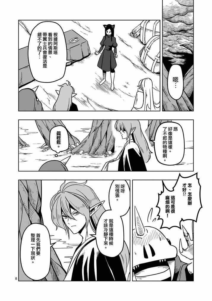 第20话 作战会议
