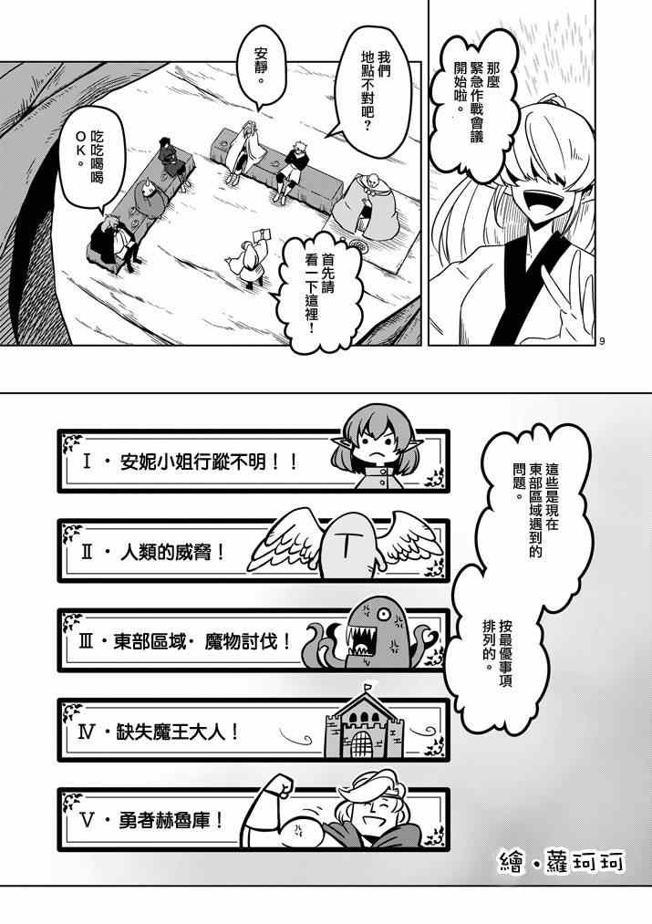 第20话 作战会议