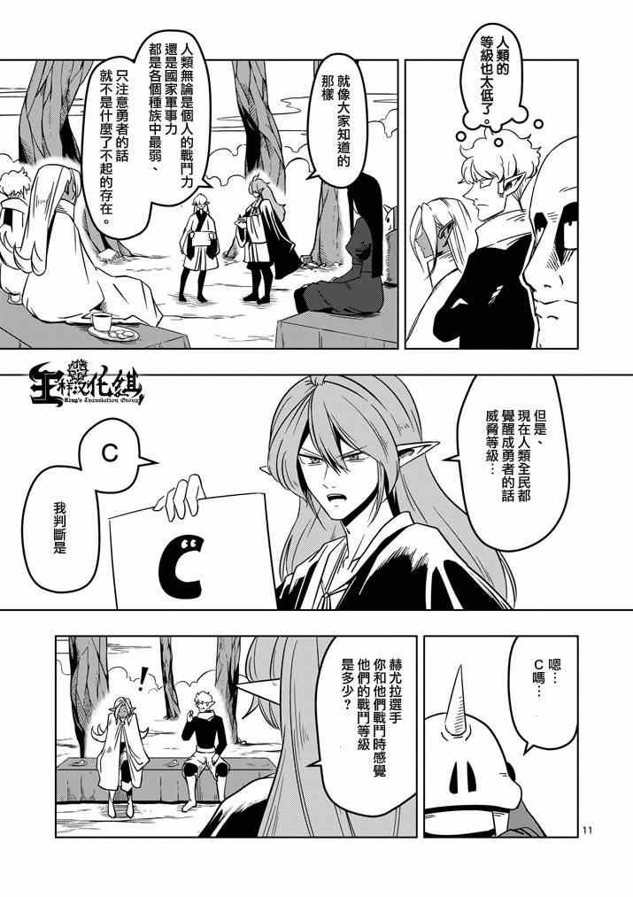 第20话 作战会议