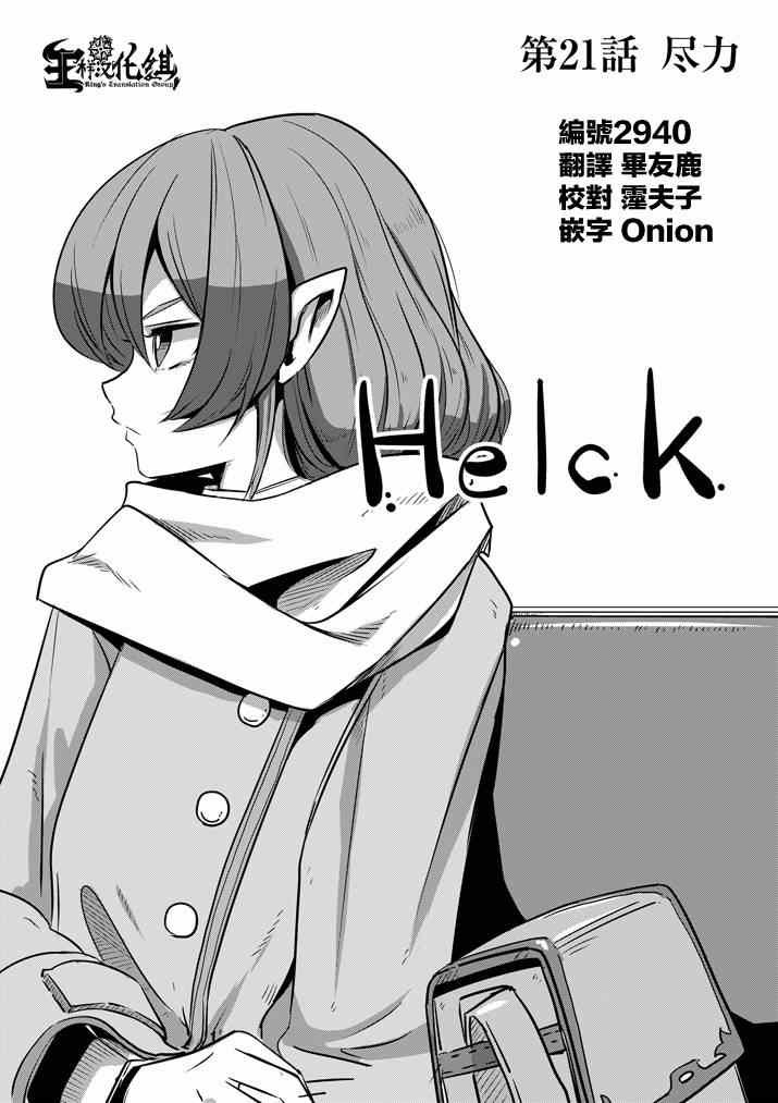 第21话 尽力