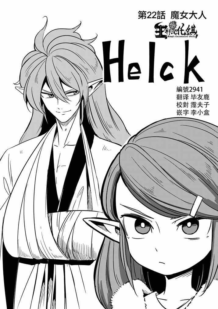 第22话 魔女大人