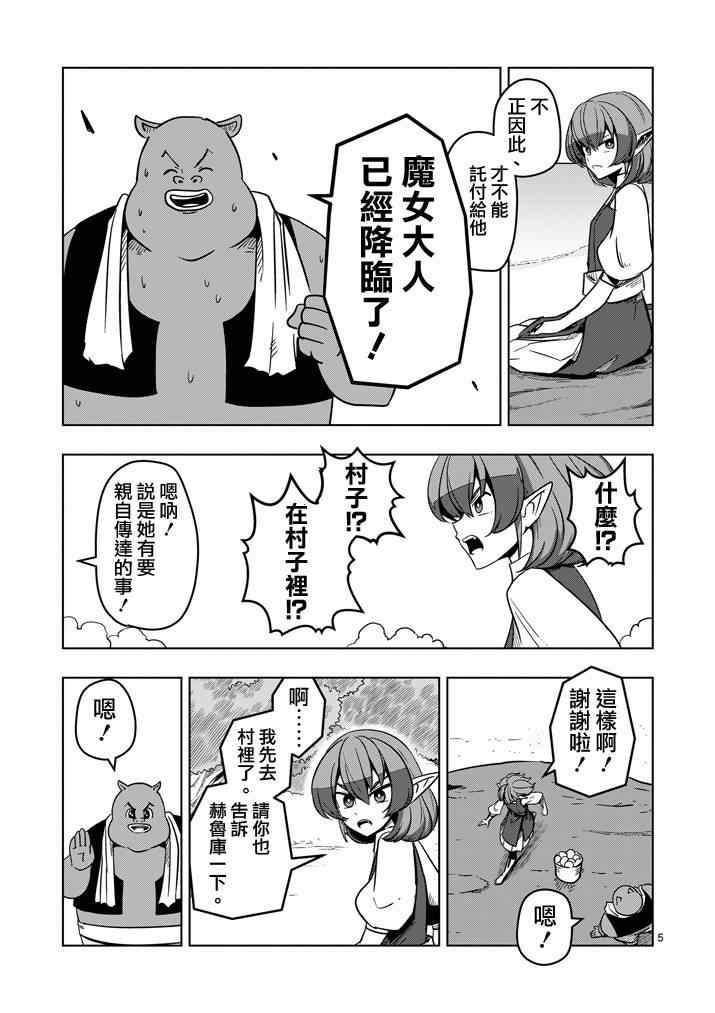 第22话 魔女大人