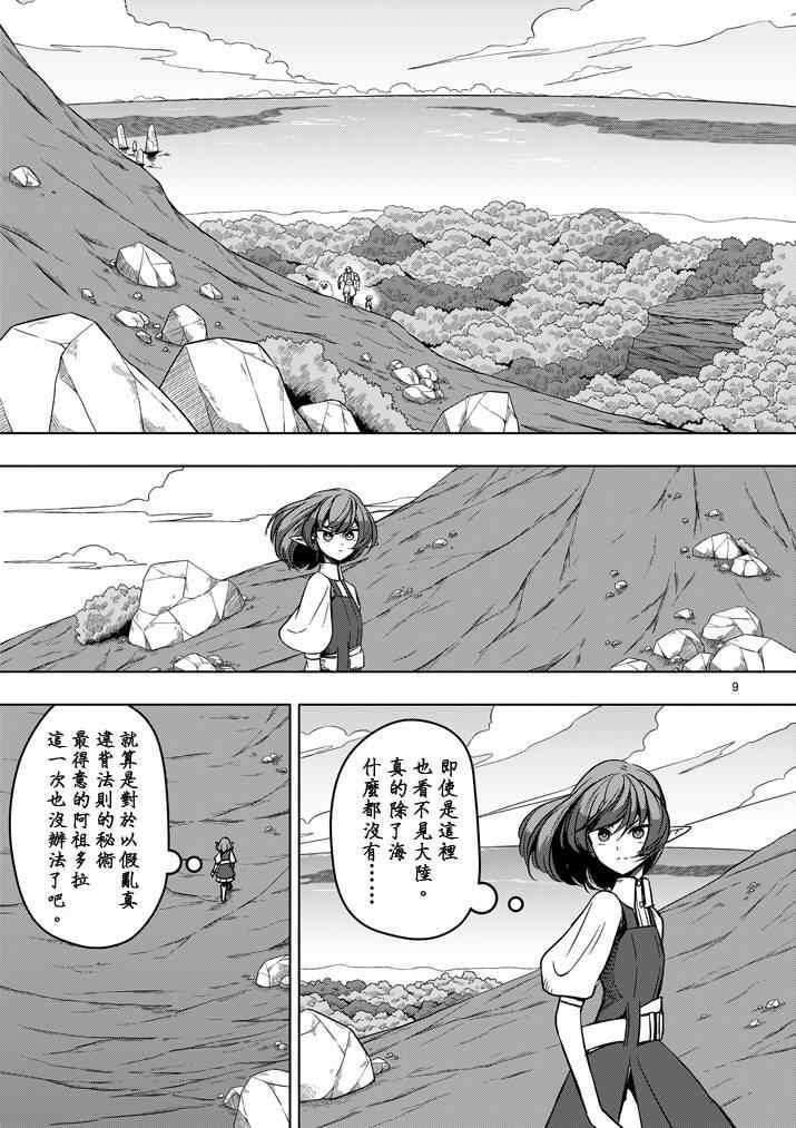 第22话 魔女大人