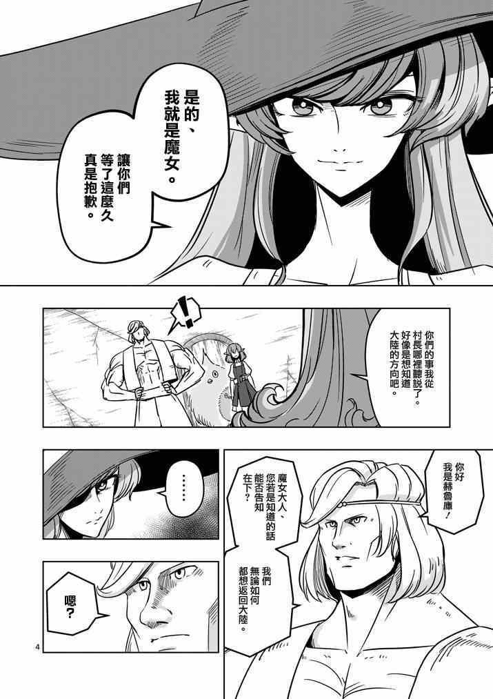 第23话 向着大陆