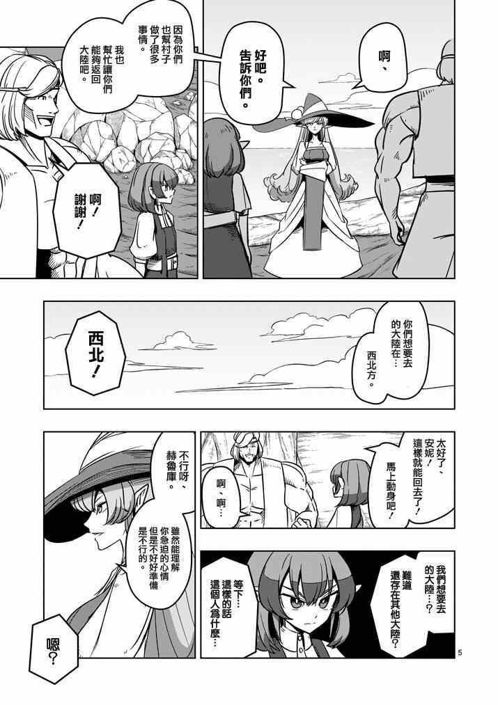 第23话 向着大陆