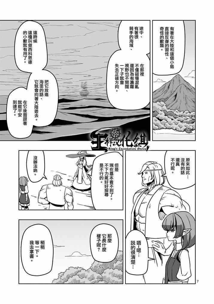 第23话 向着大陆