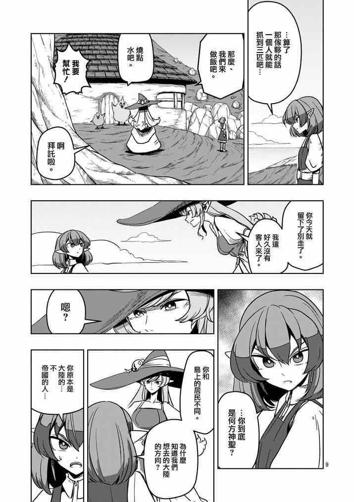 第23话 向着大陆