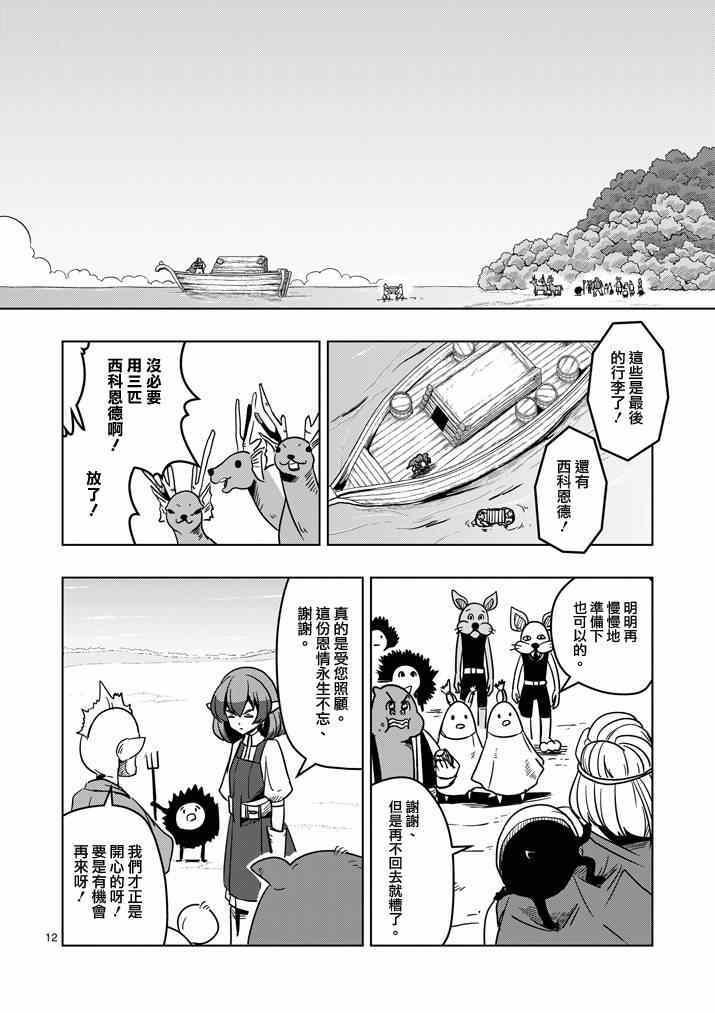 第23话 向着大陆