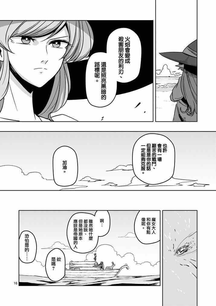 第23话 向着大陆