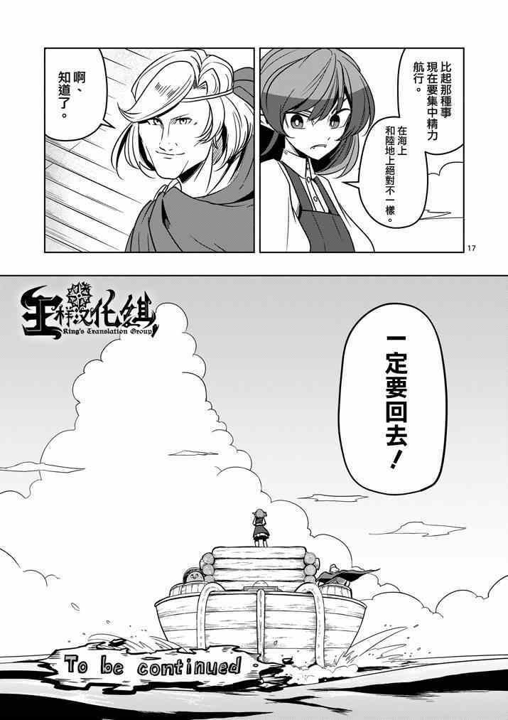 第23话 向着大陆