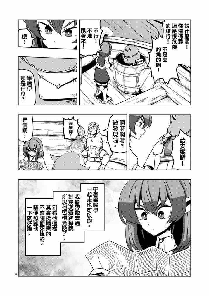 第24话 海中怪物