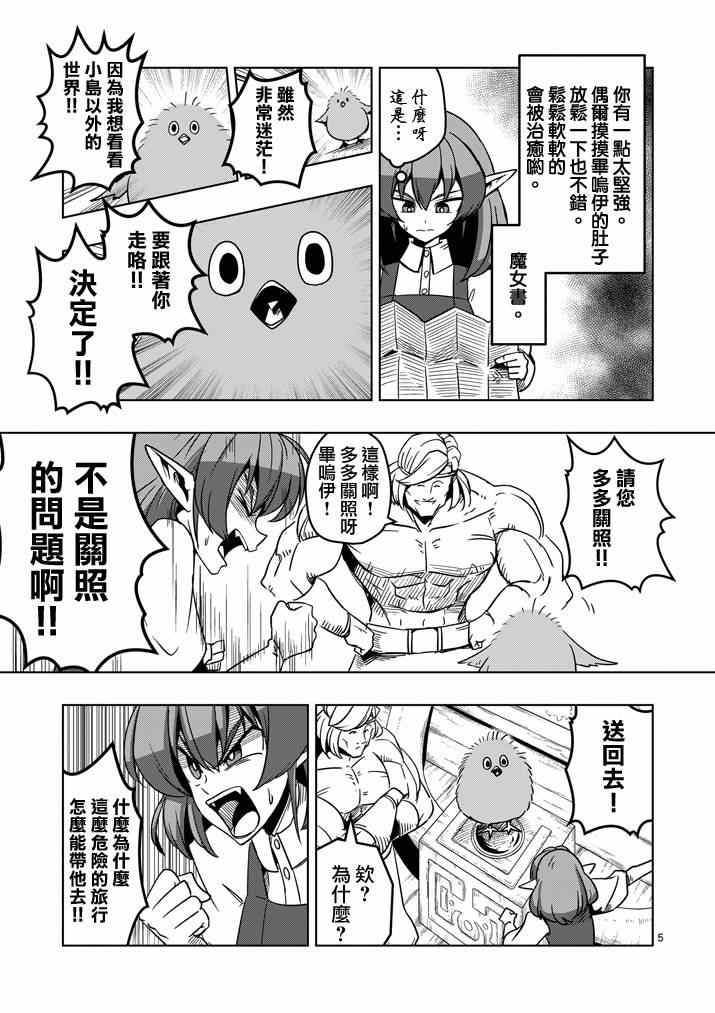 第24话 海中怪物