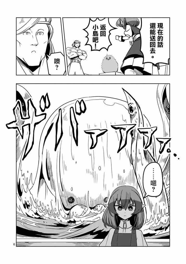 第24话 海中怪物