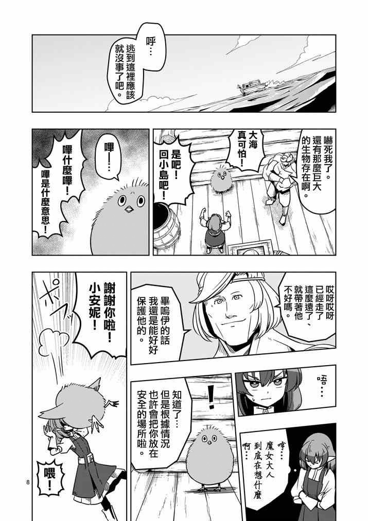 第24话 海中怪物