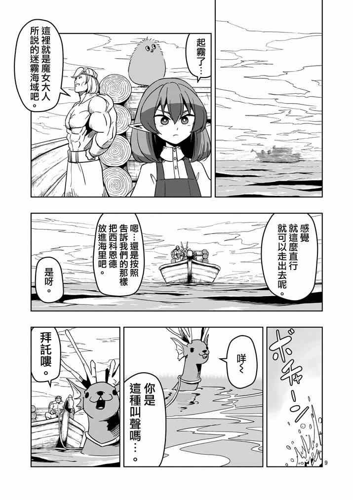 第24话 海中怪物