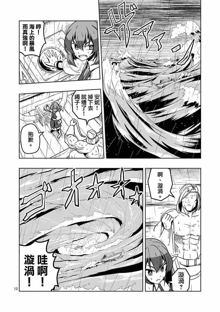第24话 海中怪物