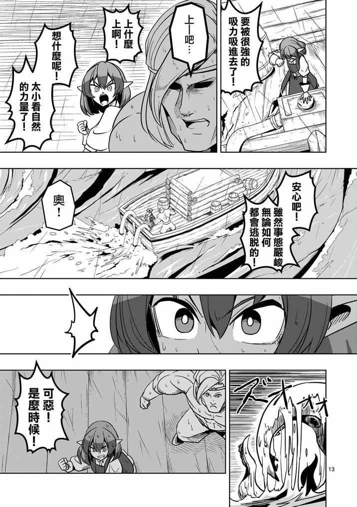 第24话 海中怪物
