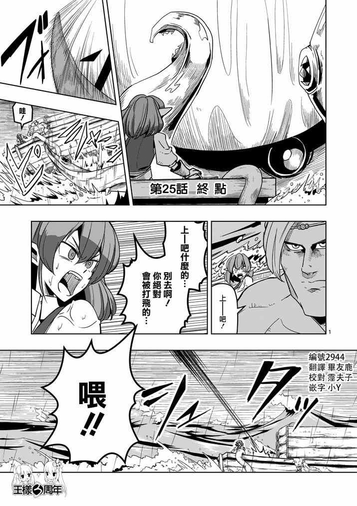 第25话 终点