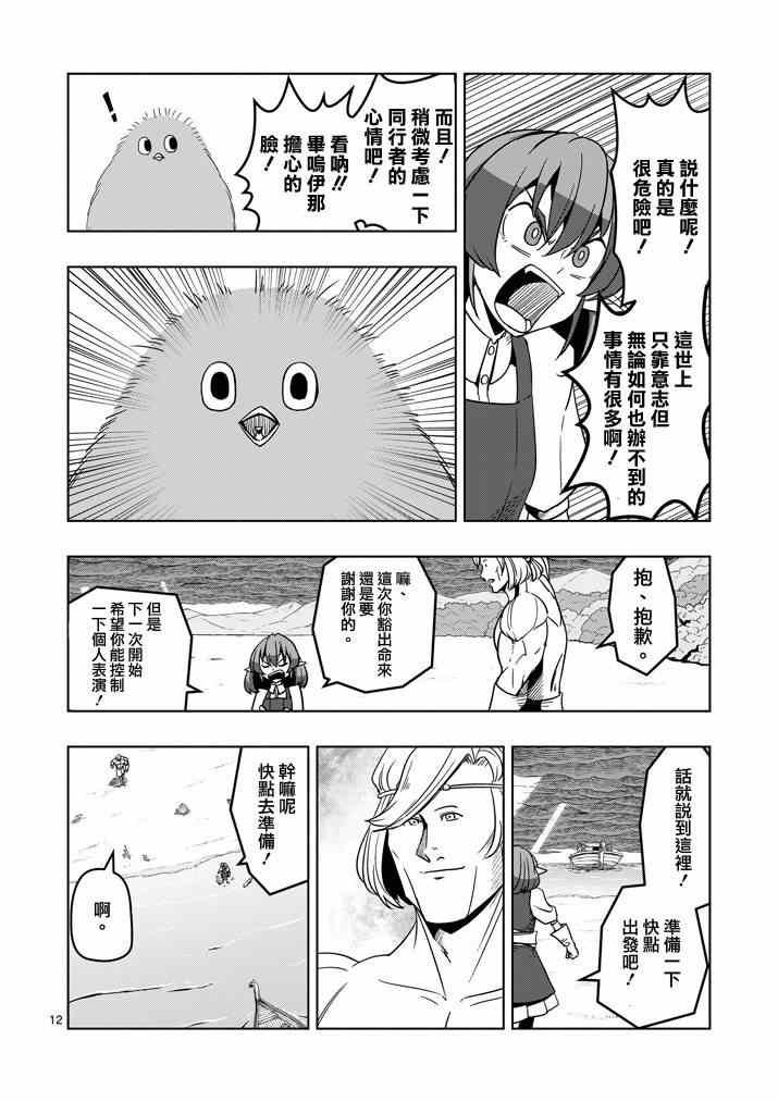 第25话 终点