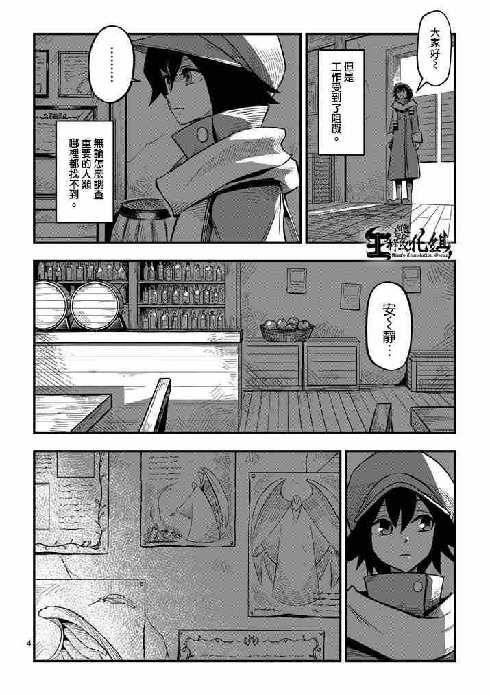 第3话 预期外的事态