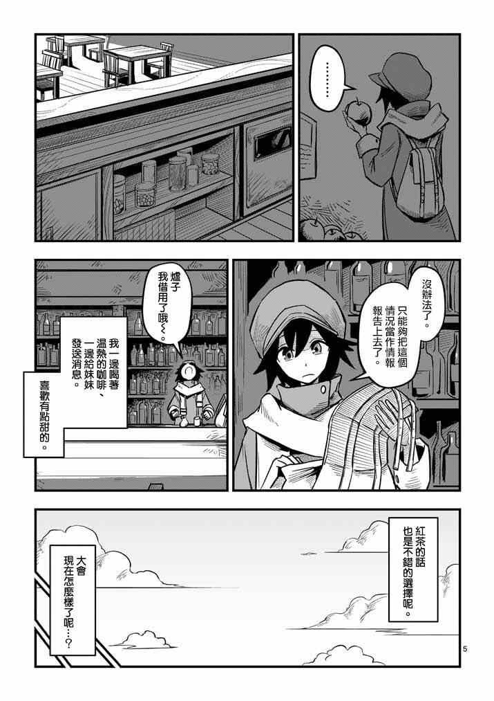 第3话 预期外的事态